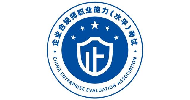 企业合规师考试网：企业如何建立合规体系，中兴首席法务官这样说-第1张图片-90博客网