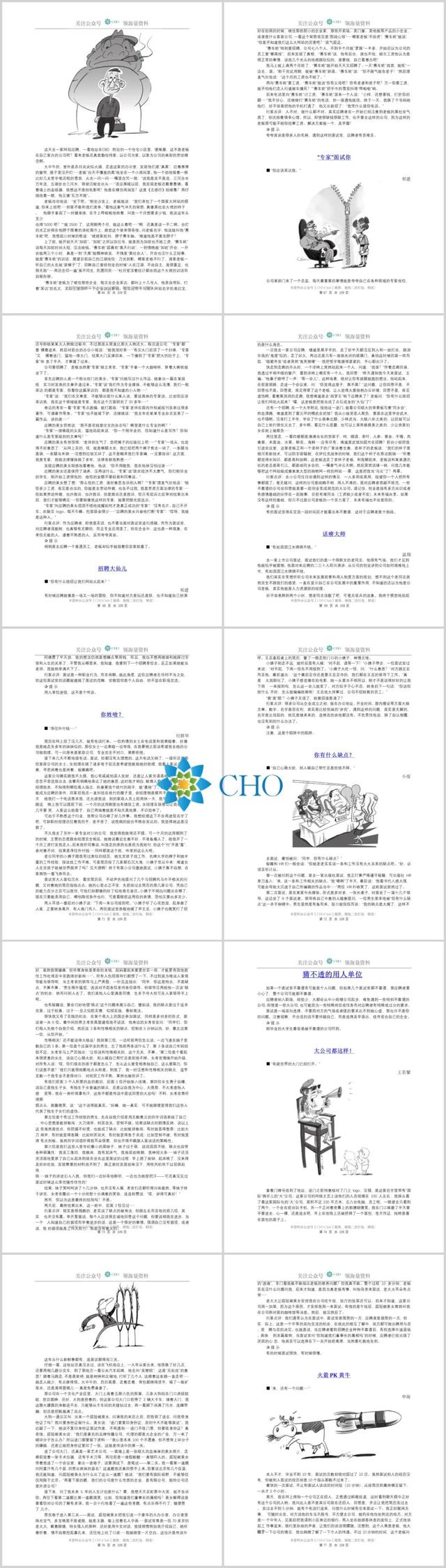 求职应聘必胜宝典-第2张图片-90博客网