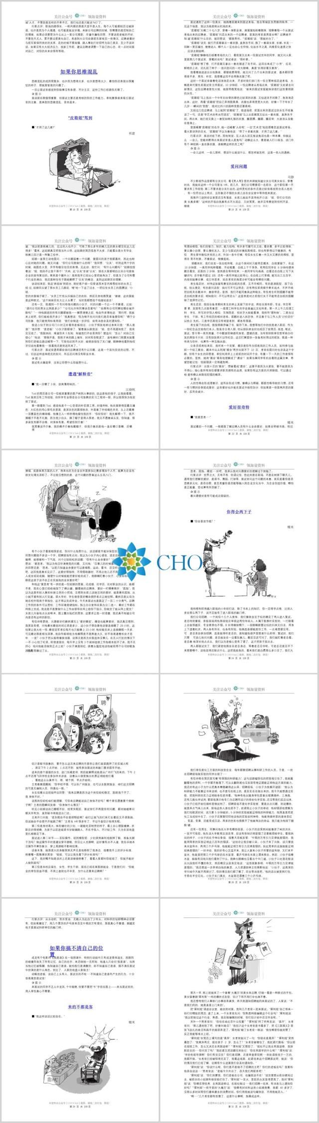 求职应聘必胜宝典-第1张图片-90博客网