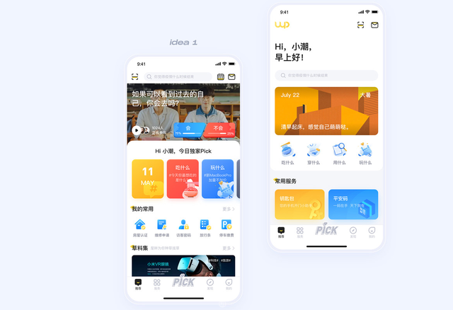 互联网3.0时代，如何开发一款优秀的APP-第11张图片-90博客网