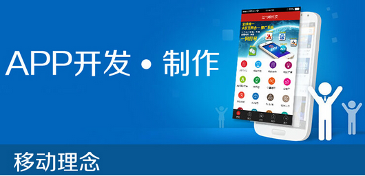 教你快速开发APP APP开发流程-第2张图片-90博客网