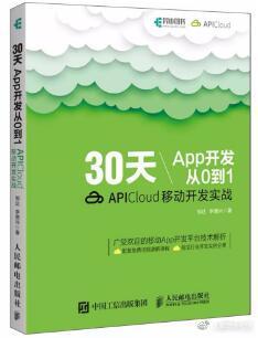 APP开发从入门到精通-第1张图片-90博客网