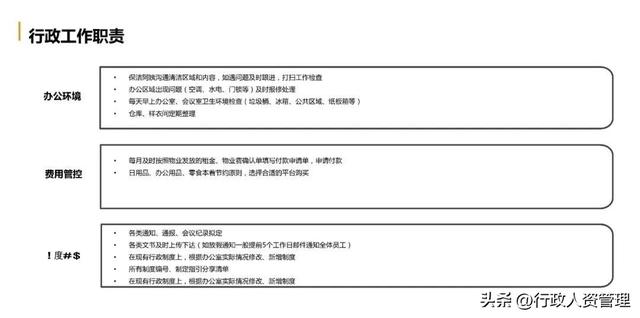 行政工作职责与流程培训-第4张图片-90博客网