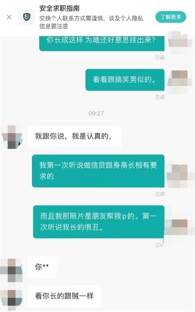 男子求职被呛“长得像贼”，当事人：平台已冻结对方账号-第2张图片-90博客网