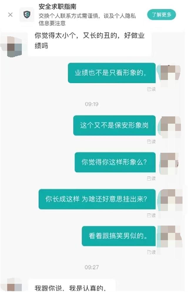 男子求职被呛“长得像贼”，当事人：平台已冻结对方账号-第1张图片-90博客网