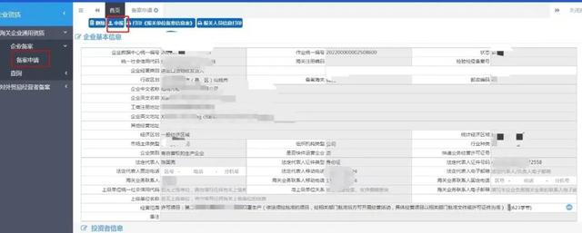 【企业管理】企业备案、变更、注销的那些事儿-第8张图片-90博客网