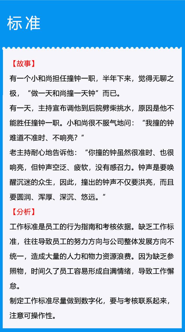 「企业管理」这八个故事，让你透彻员工管理-第2张图片-90博客网