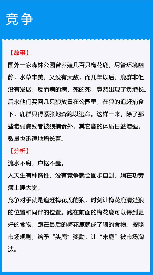 「企业管理」这八个故事，让你透彻员工管理-第5张图片-90博客网