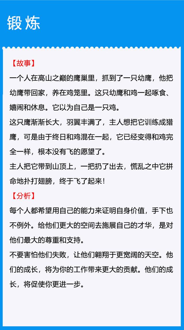 「企业管理」这八个故事，让你透彻员工管理-第8张图片-90博客网