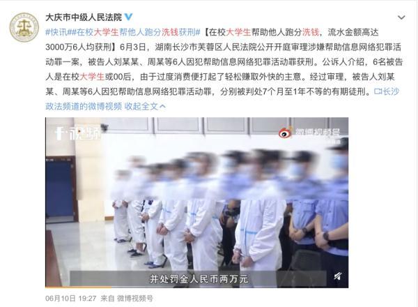 8名在校大学生被抓，做兼职要注意-第4张图片-90博客网