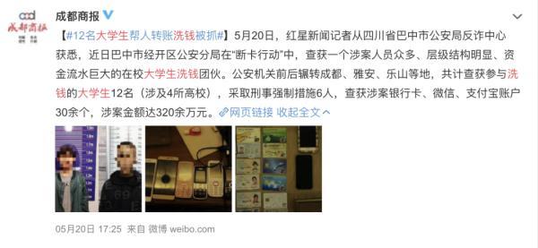 8名在校大学生被抓，做兼职要注意-第5张图片-90博客网