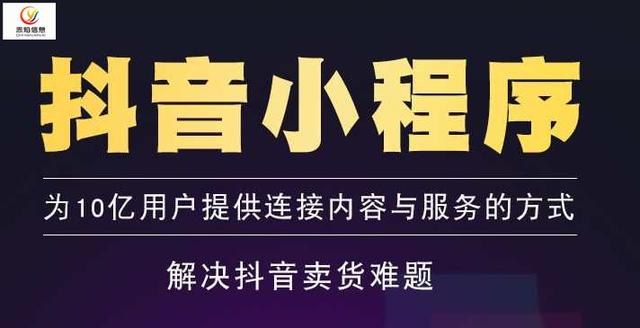 抖音小程序怎么开发？开发抖音小程序有什么用？-第3张图片-90博客网