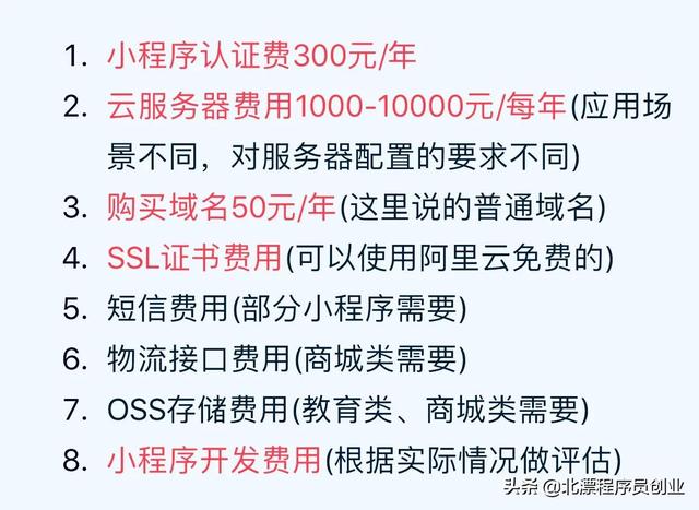 小程序开发费用一览表-第1张图片-90博客网