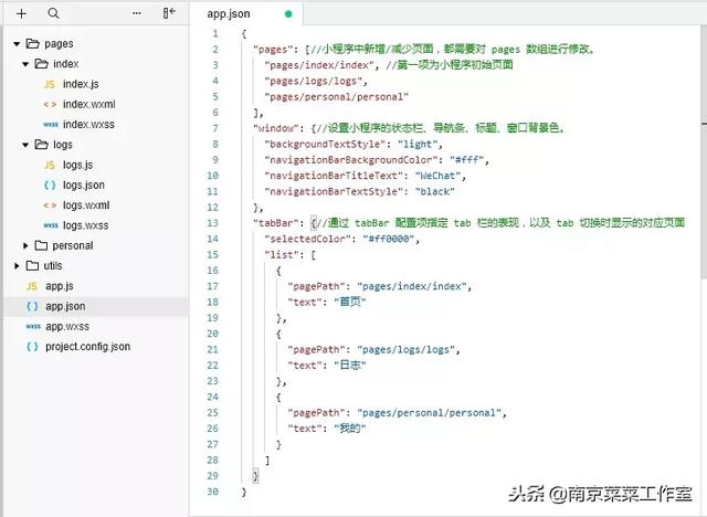 微信小程序开发简单教程-第6张图片-90博客网