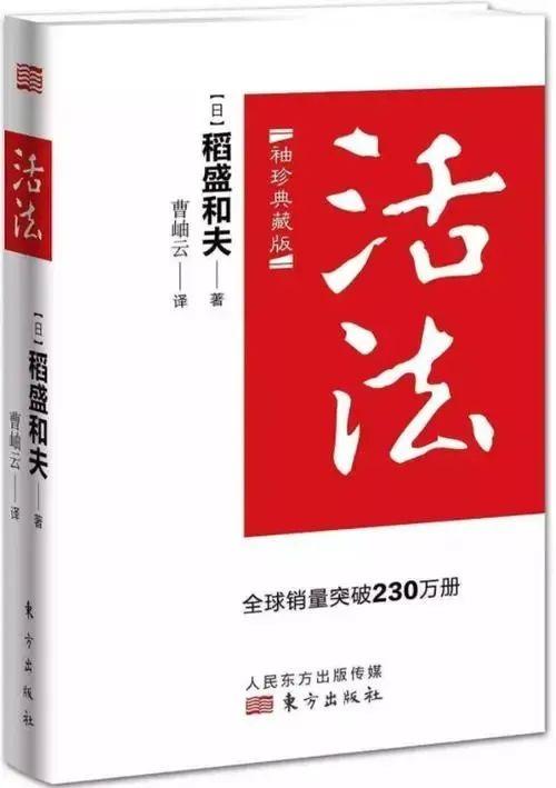 读懂稻盛和夫，读懂日本式企业管理｜《财经》书单-第5张图片-90博客网