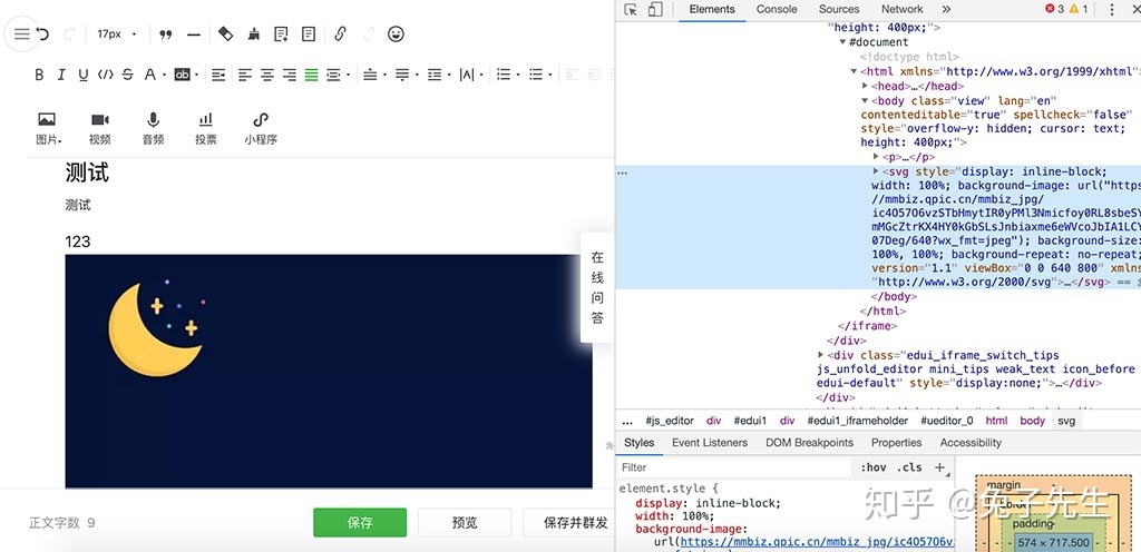 详细教你微信公众号正文页SVG交互开发-第15张图片-90博客网