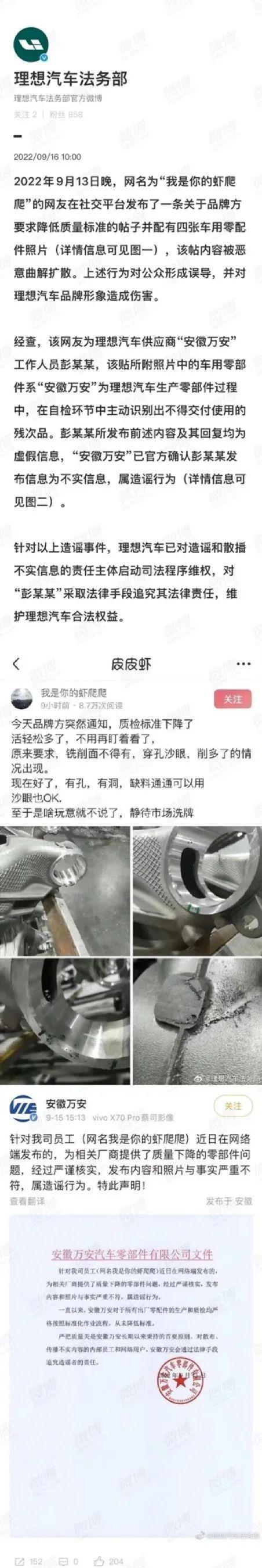 负面消息不断，李想罕见沉默，但“理想汽车法务部”来了-第2张图片-90博客网