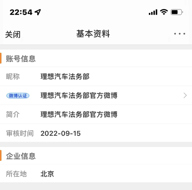 负面消息不断，李想罕见沉默，但“理想汽车法务部”来了-第1张图片-90博客网