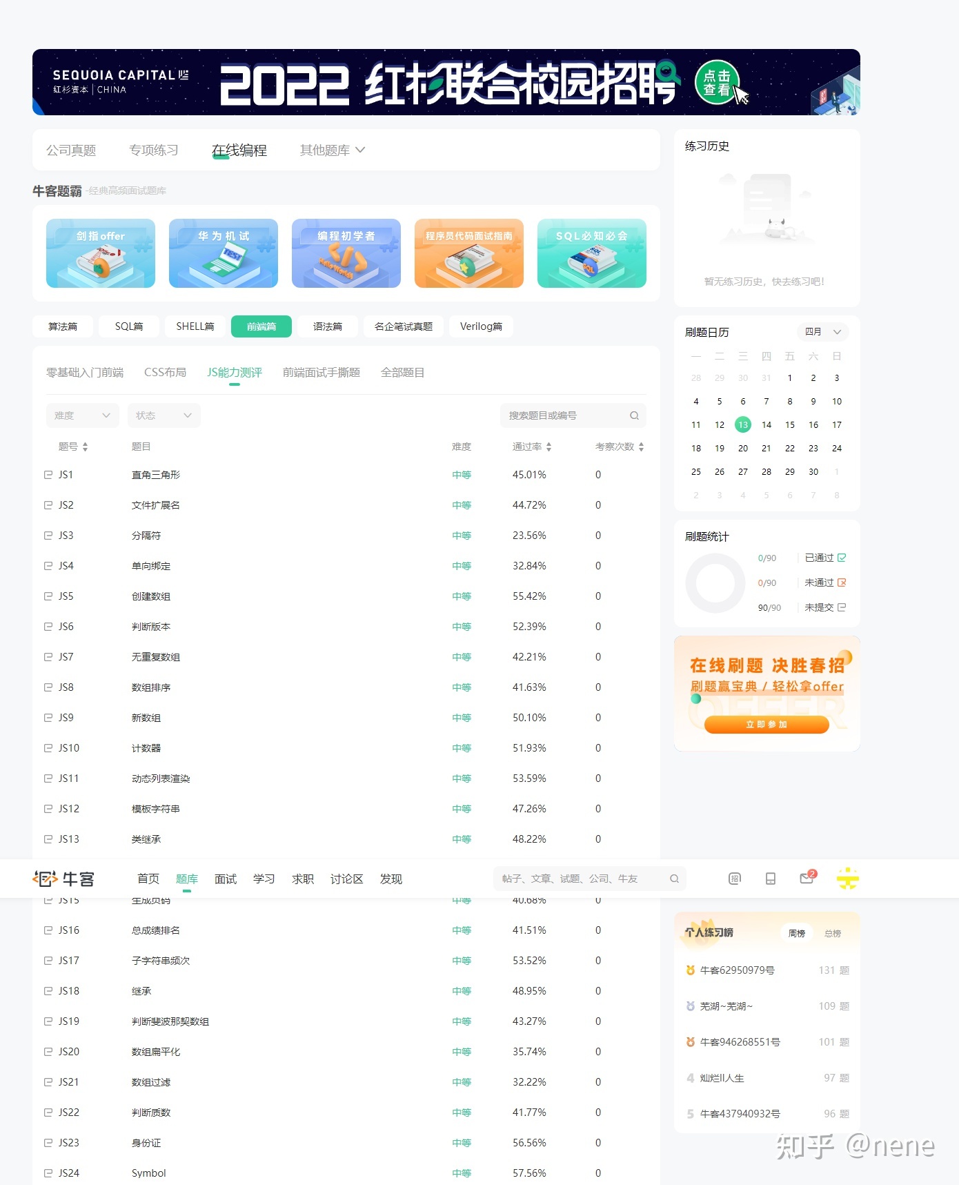 史无前例的前端刷题网站推荐-第1张图片-90博客网 史无前例的前端刷题网站推荐-第1张图片-90博客网