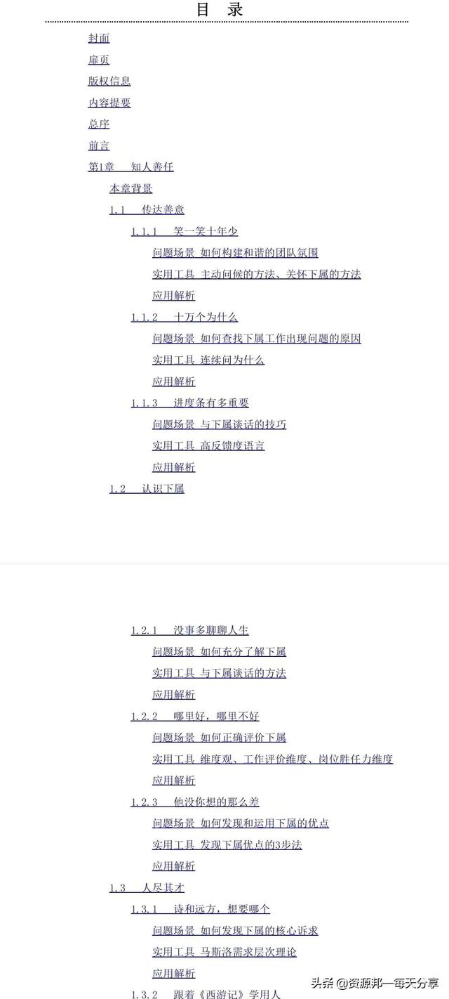 小团队管理的7个方法-「全图解落地版」-附赠工具-第2张图片-90博客网