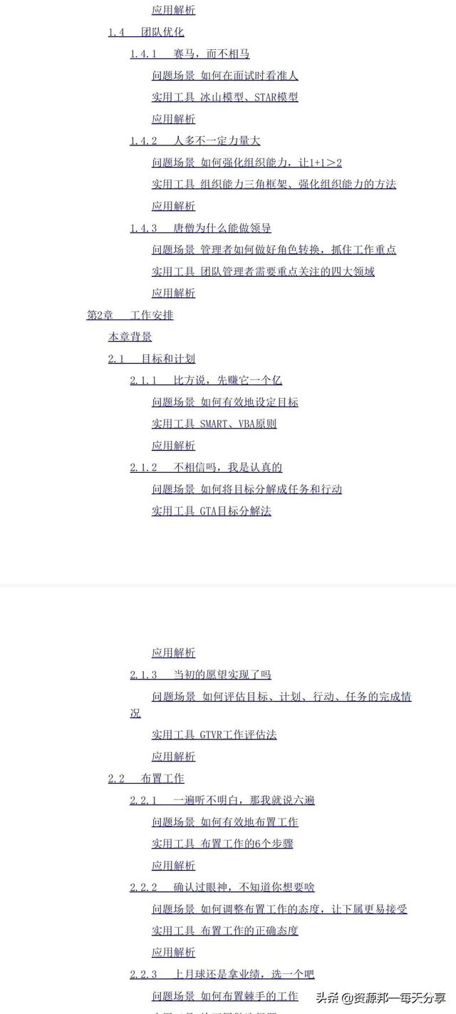 小团队管理的7个方法-「全图解落地版」-附赠工具-第3张图片-90博客网