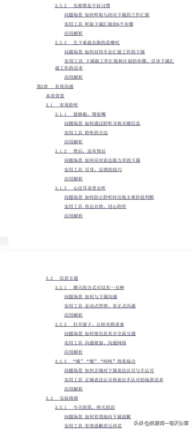 小团队管理的7个方法-「全图解落地版」-附赠工具-第4张图片-90博客网