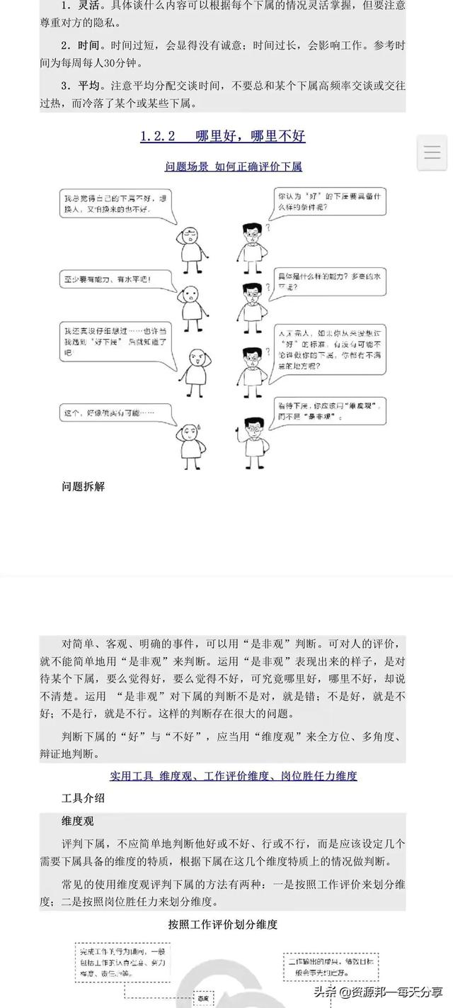 小团队管理的7个方法-「全图解落地版」-附赠工具-第15张图片-90博客网