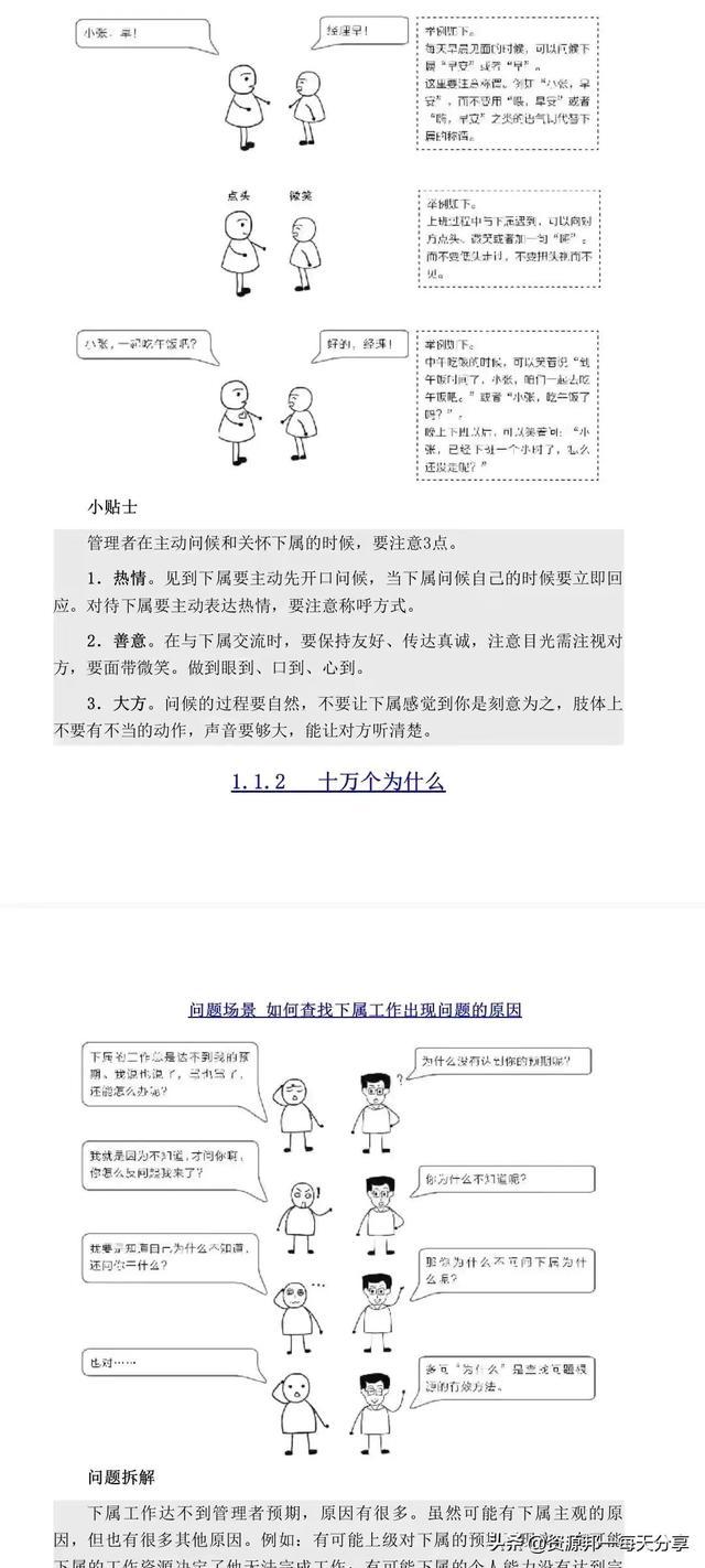 小团队管理的7个方法-「全图解落地版」-附赠工具-第12张图片-90博客网