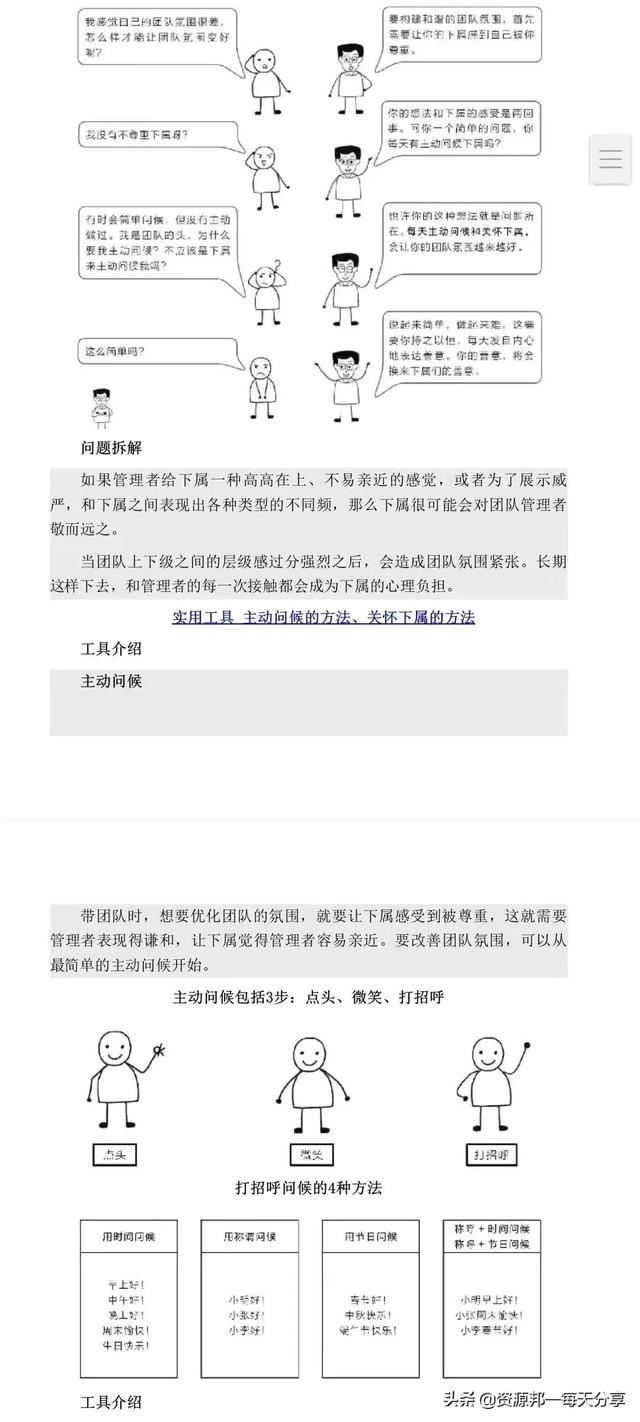 小团队管理的7个方法-「全图解落地版」-附赠工具-第11张图片-90博客网