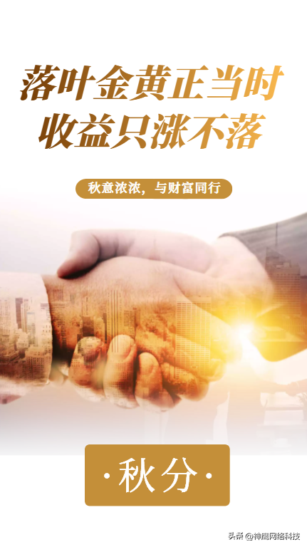 秋分借势文案丨精彩借势文案+灵感文案，你要的这里都有-第10张图片-90博客网