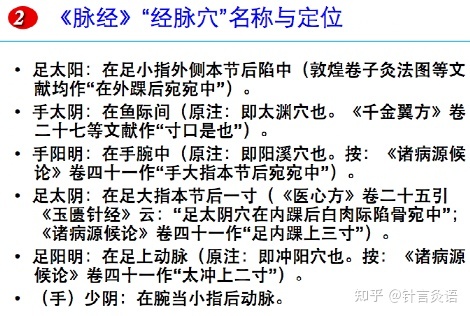 走出经典 走进经典--寻找开启针灸明堂的钥匙2-第4张图片-90博客网