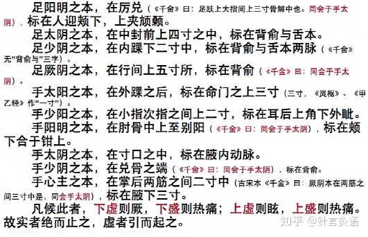 走出经典 走进经典--寻找开启针灸明堂的钥匙2-第6张图片-90博客网