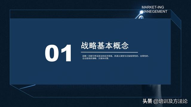 企业战略管理-第3张图片-90博客网