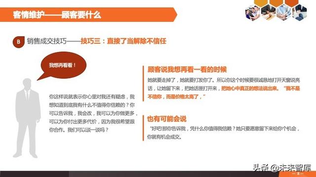 销售人员销售技巧（价值千金版）-第8张图片-90博客网