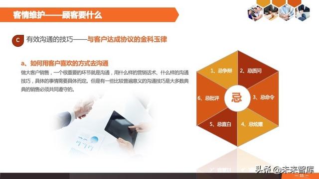 销售人员销售技巧（价值千金版）-第15张图片-90博客网