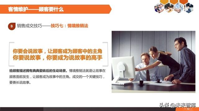 销售人员销售技巧（价值千金版）-第12张图片-90博客网