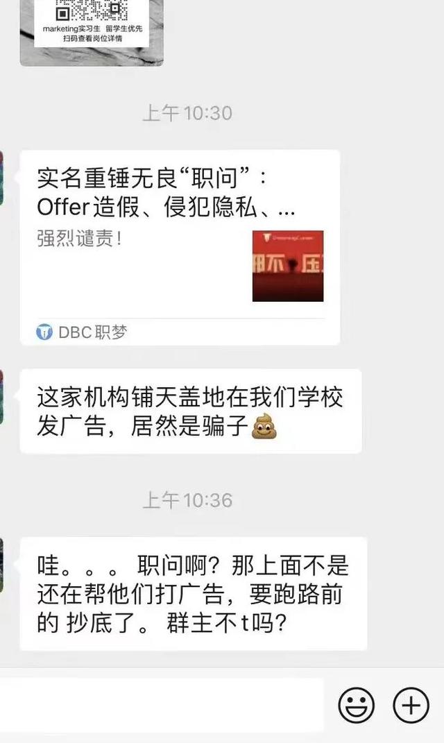 行业地震！知名求职机构DBC怒斥职问抄袭造假搞不正当竞争-第6张图片-90博客网