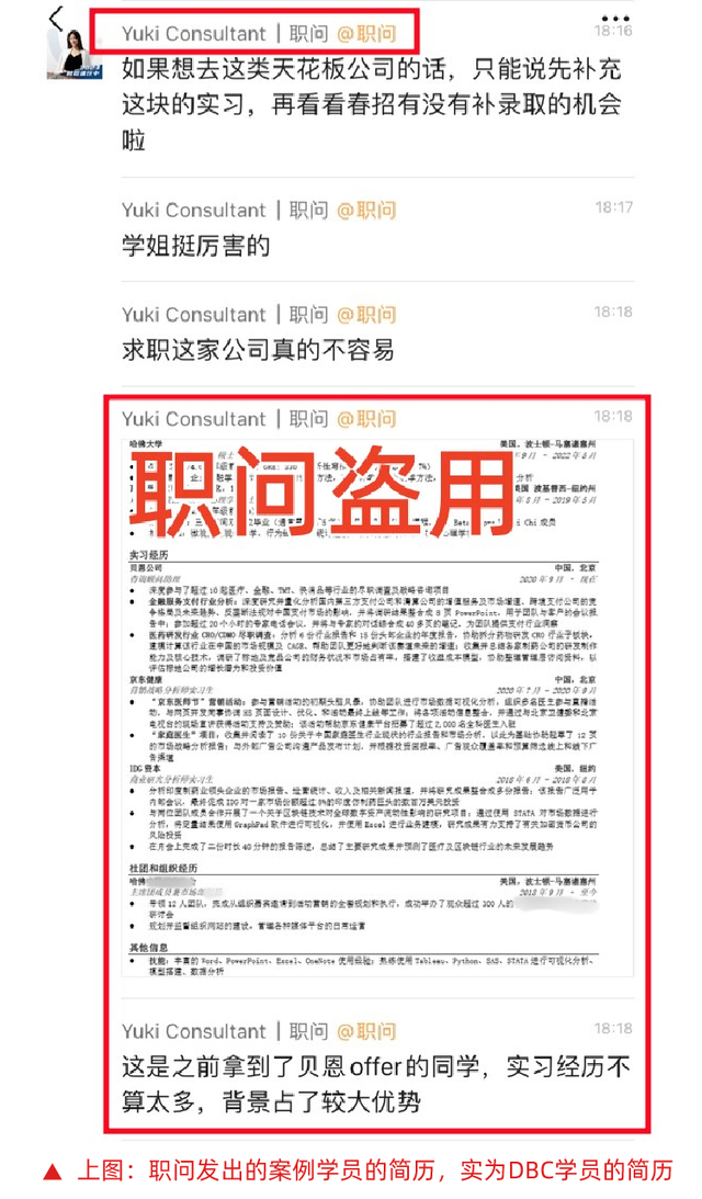 行业地震！知名求职机构DBC怒斥职问抄袭造假搞不正当竞争-第7张图片-90博客网