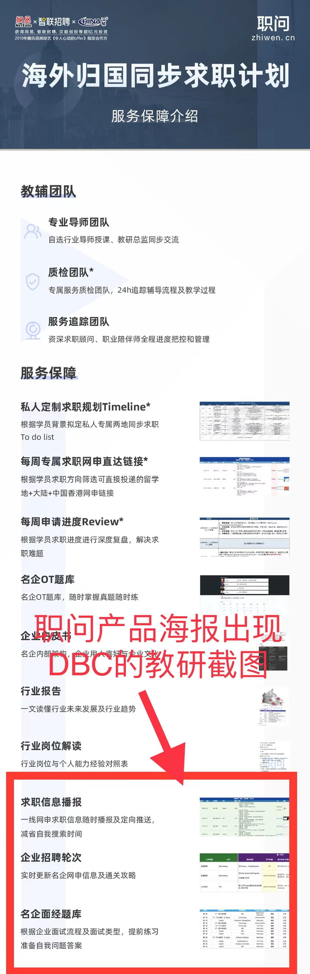 行业地震！知名求职机构DBC怒斥职问抄袭造假搞不正当竞争-第11张图片-90博客网