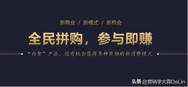 “爱拼才会赢！”——全民拼购商城模式背后的商业逻辑？-第1张图片-90博客网