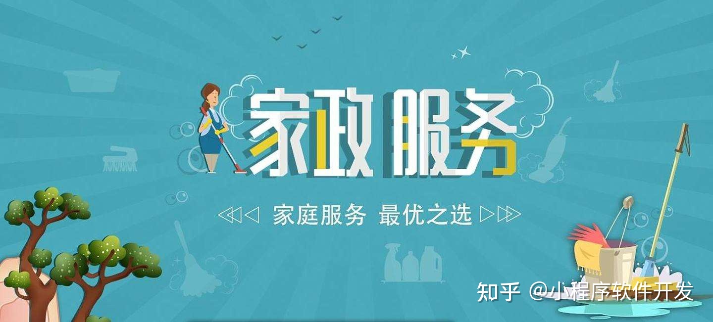 家政小程序开发,协助企业营销推广-第1张图片-90博客网 家政小程序开发,协助企业营销推广-第1张图片-90博客网