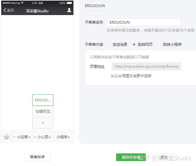 玩转公众号自定义菜单的6个方法（基础篇+开发篇）-第1张图片-90博客网