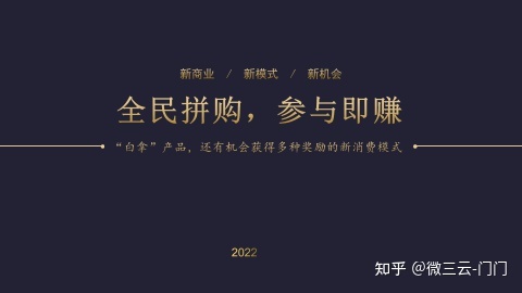 抚州全民拼团新玩法，全民拼购，微三云陈景尧-第1张图片-90博客网