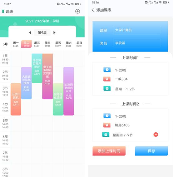 如何快速开发一个课程表App？-第1张图片-90博客网