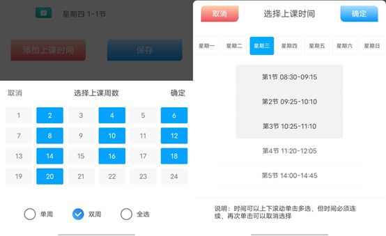 如何快速开发一个课程表App？-第2张图片-90博客网