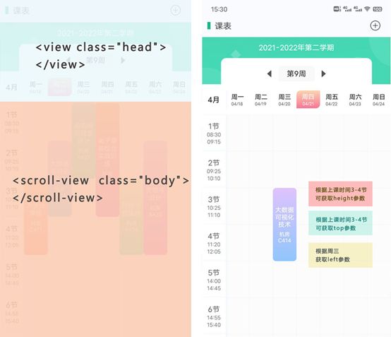 如何快速开发一个课程表App？-第6张图片-90博客网