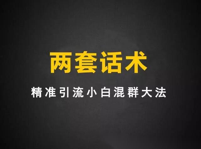 社群：用社群做营销你必须掌握的3大方法，实现流量爆破式增长-第3张图片-90博客网