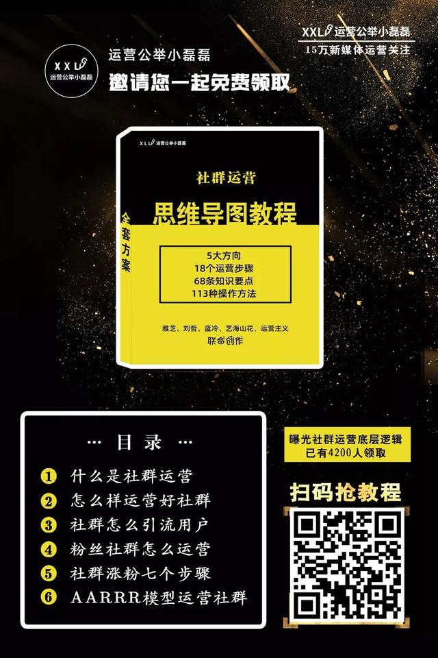 4500人在看的《社群运营》教程，免费学习-第2张图片-90博客网