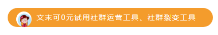 社群裂变怎么玩？附社群裂变案例-第1张图片-90博客网