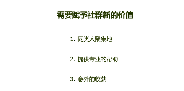 社群运营|掌握这三步,让你的社群“活”过来-第2张图片-90博客网 社群运营|掌握这三步,让你的社群“活”过来-第2张图片-90博客网